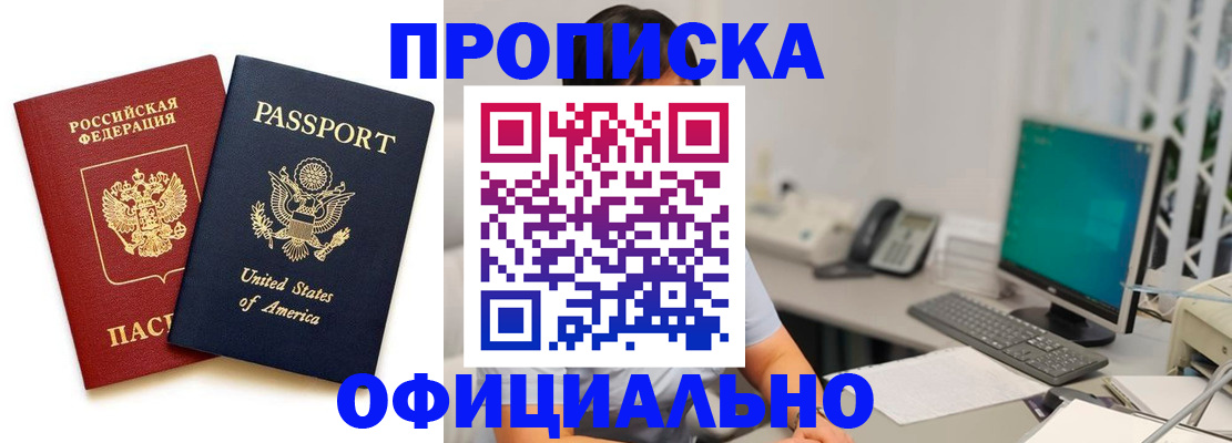 прописка гарантия в Медногорске