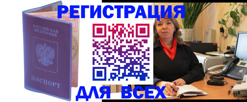 прописка регистрация в Медногорске