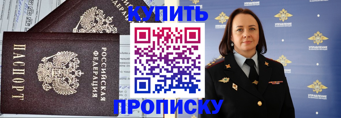 прописка ребенка в Медногорске