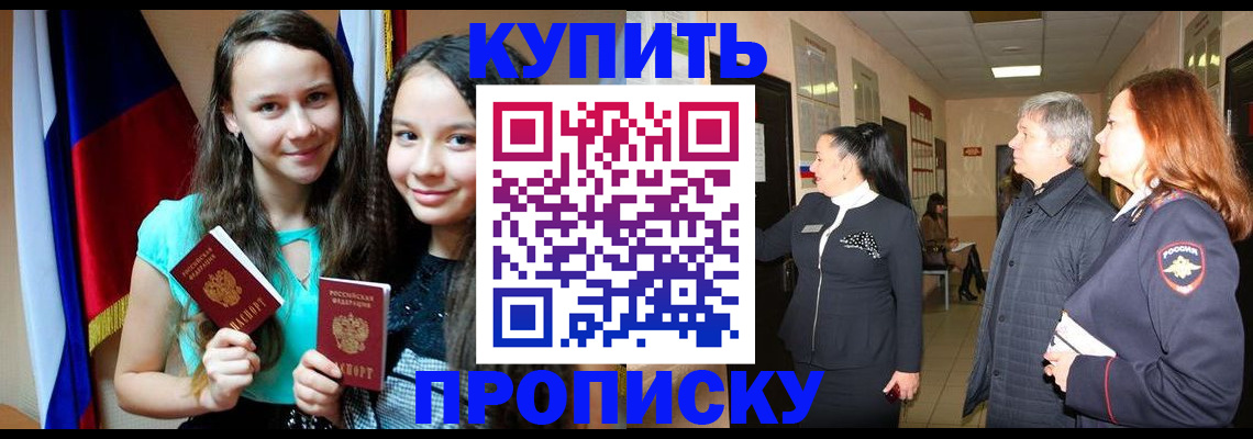 прописка штамп в Медногорске